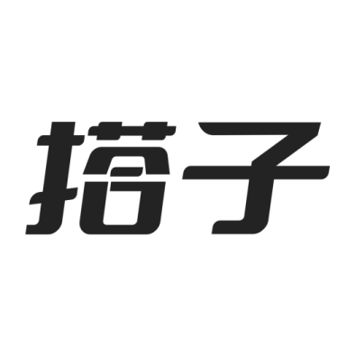 搭子原版