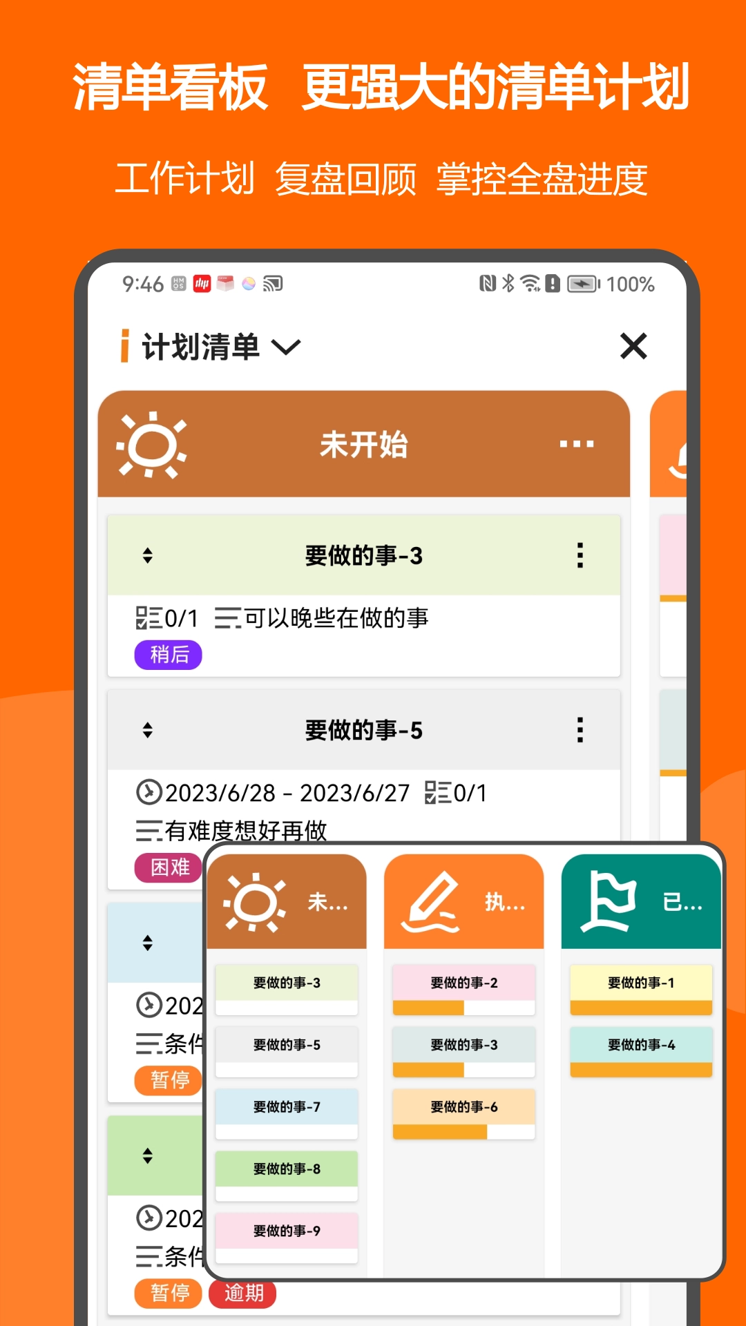 有个计划软件官方版图1