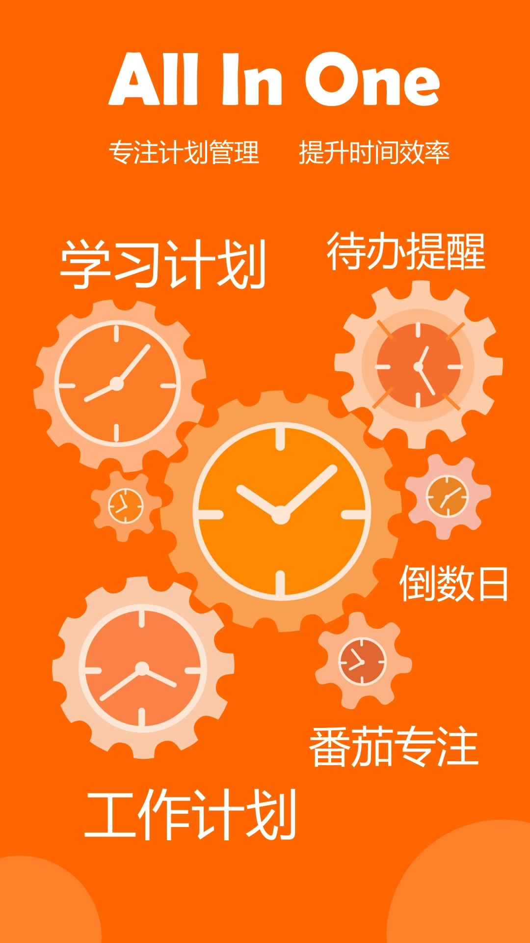 有个计划软件官方版图2
