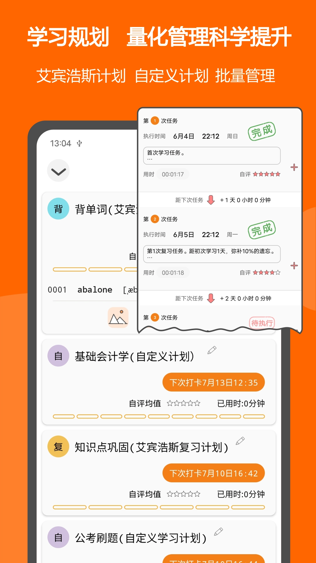 有个计划软件官方版图3