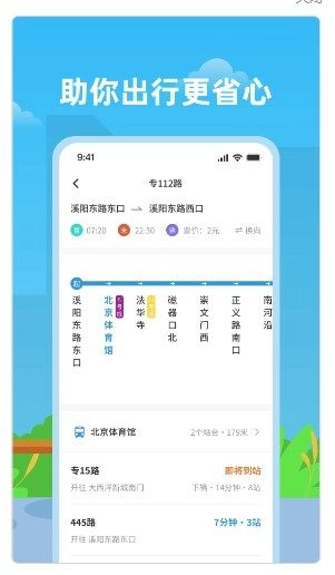 实时公交助手手机版(2)