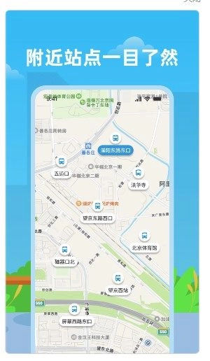 实时公交助手手机版(3)