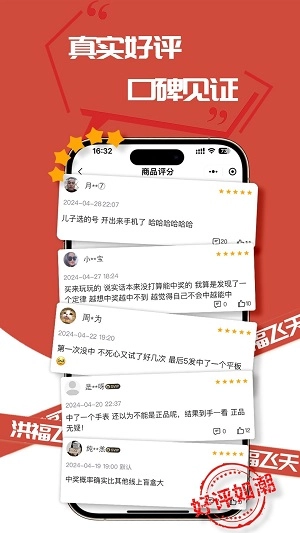 洪福飞天手机免费版图1