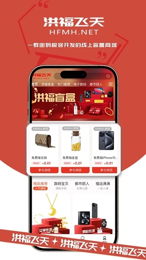 洪福飞天手机免费版图2