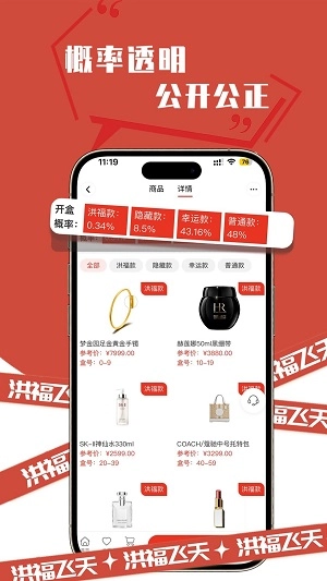 洪福飞天手机免费版图3