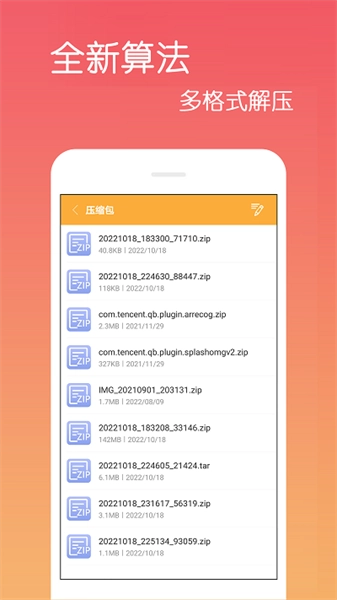 文件解压缩通用版