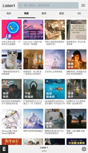 listen1音乐播放器正版图1