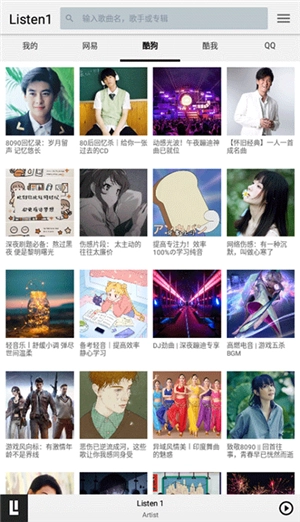 listen1音乐播放器正版图3
