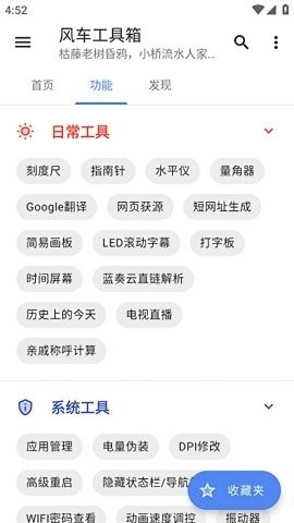 风车工具箱无广告版图2