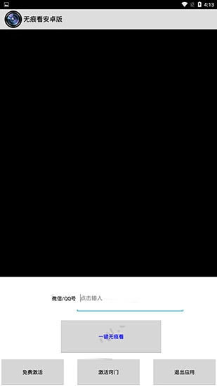 一键无痕看正版图3