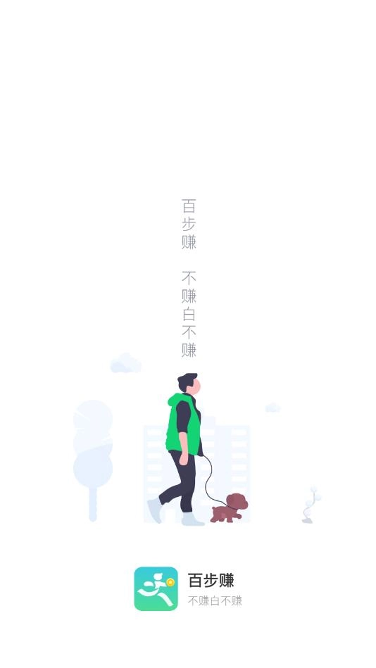 百步赚通用版图1
