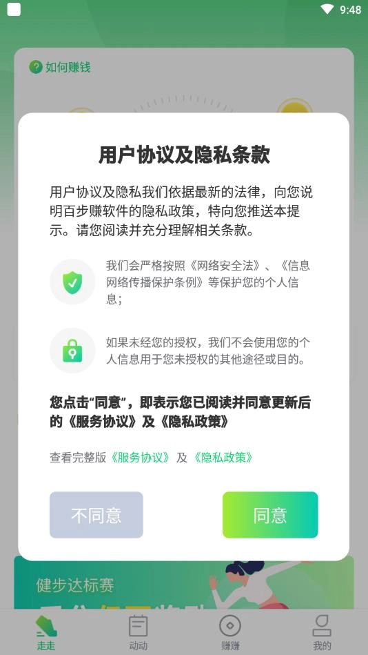 百步赚通用版图2