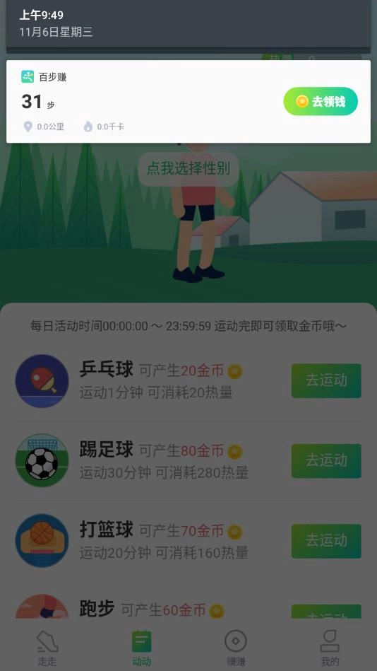 百步赚通用版图4