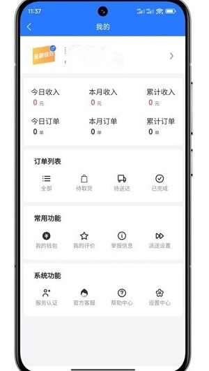 金御嘉垚服务端正版图1