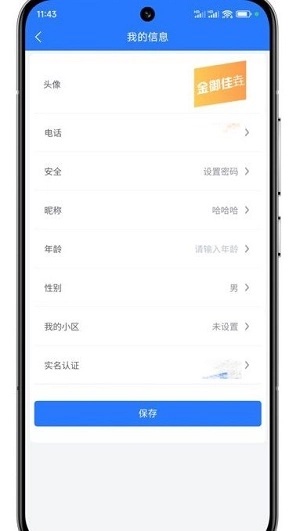 金御嘉垚服务端正版图3
