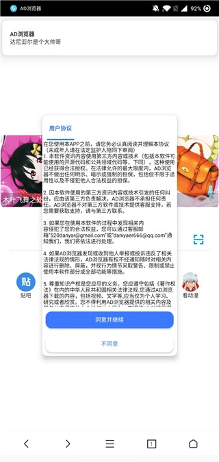 AD浏览器无广告版图3