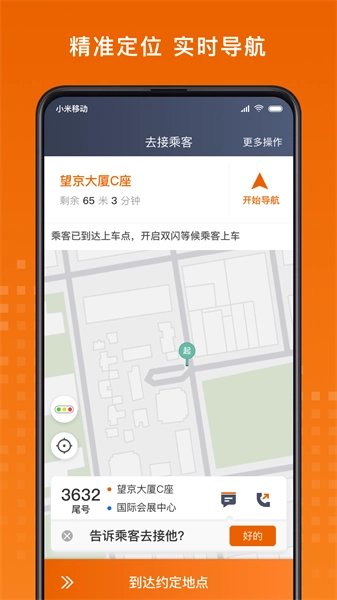 黄金出行司机端正版图1