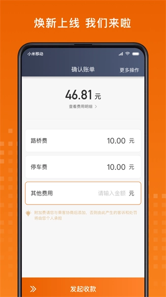 黄金出行司机端正版图2