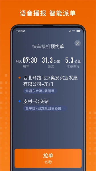 黄金出行司机端正版图3