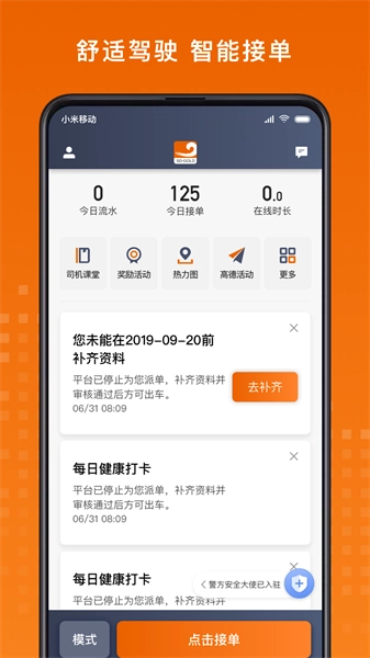 黄金出行司机端正版图4