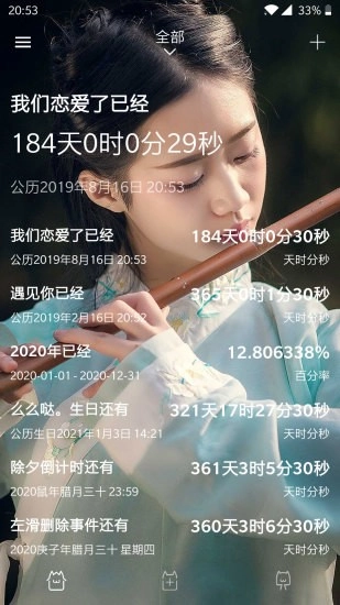 时间规划局软件免费版