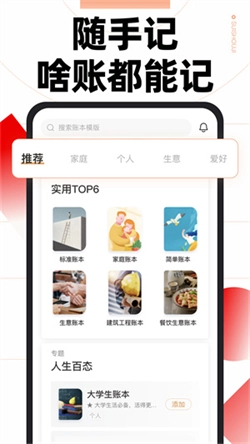 随手记账安卓官方版图2
