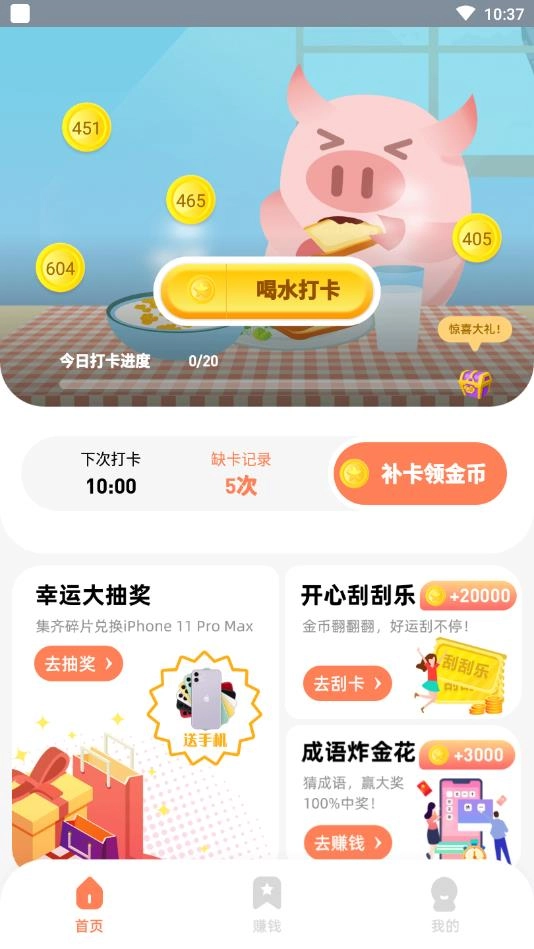 八戒打卡手机最新版