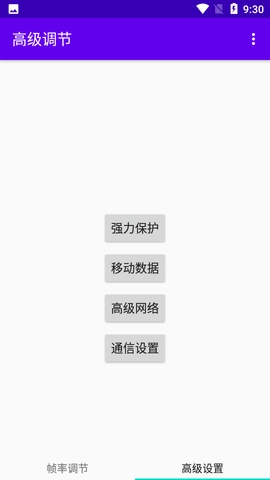 高级调节2026官方正版图3