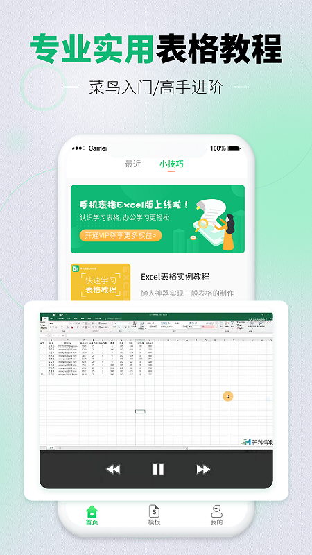 速编表格软件官方正版图2