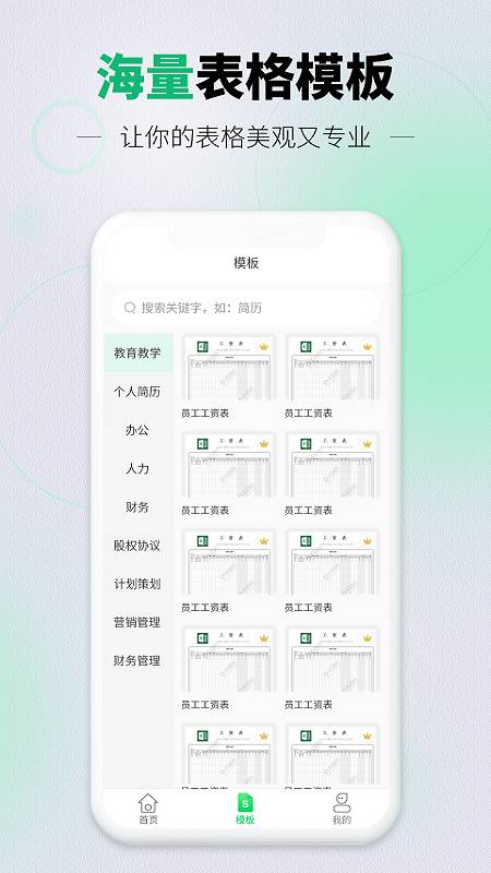速编表格软件官方正版图3
