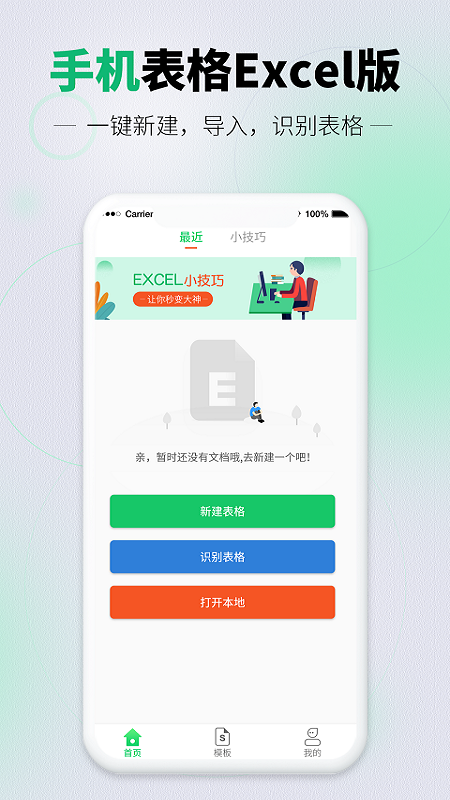 速编表格软件官方正版图4