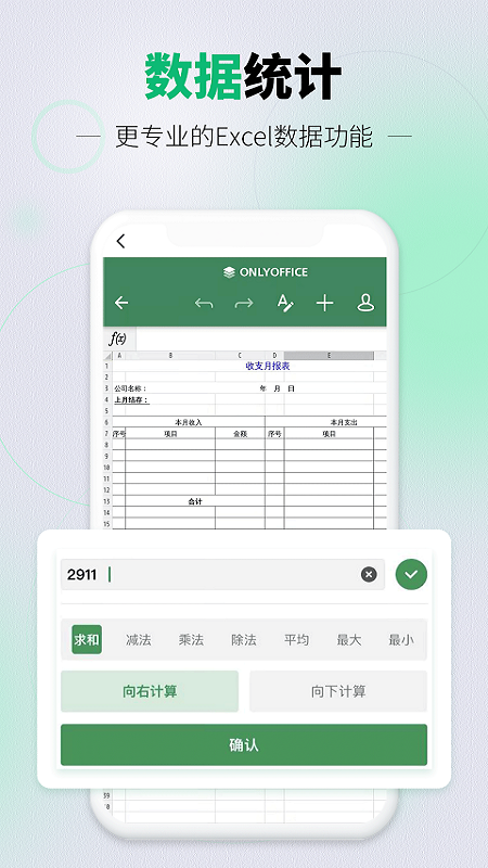 速编表格软件官方正版图5