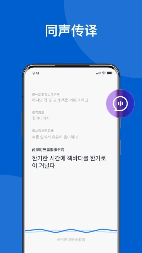 我爱翻译官安卓版