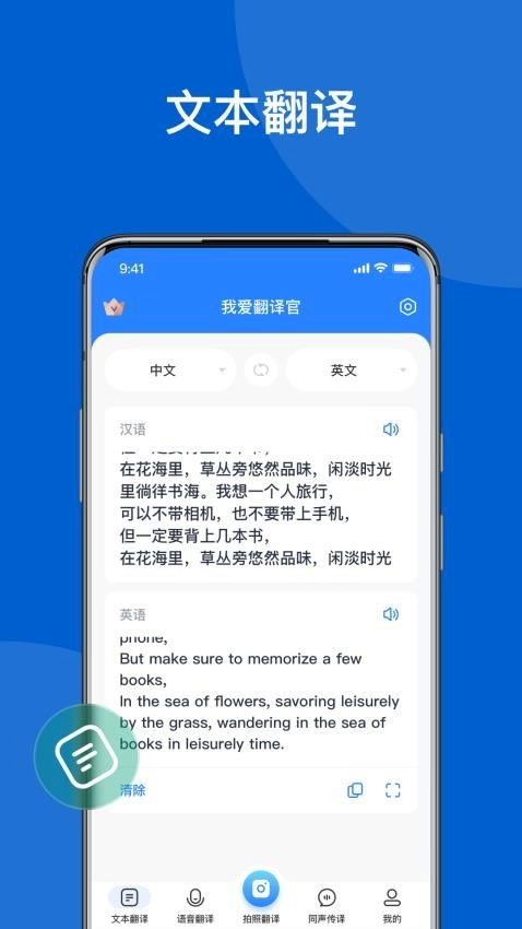 我爱翻译官安卓版