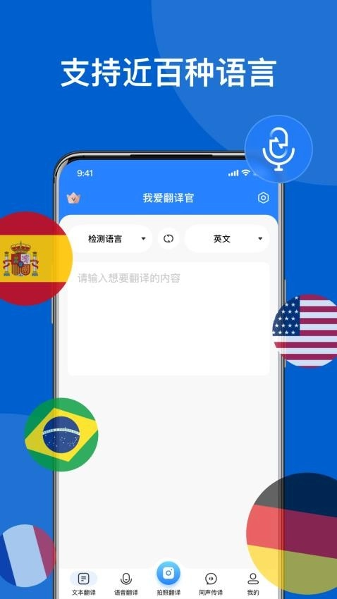 我爱翻译官安卓版