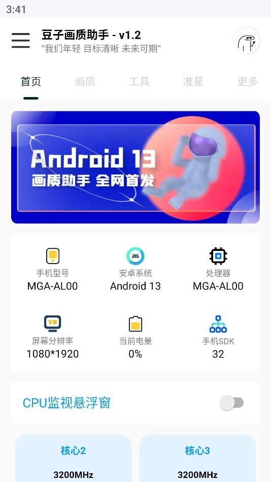 豆子画质助手安卓官方版图3