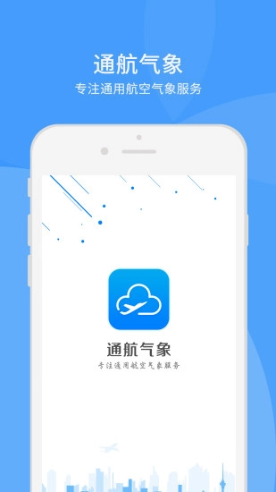 通航气象手机正版图1
