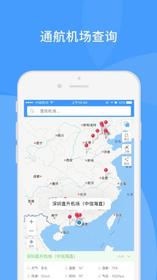 通航气象手机正版图2