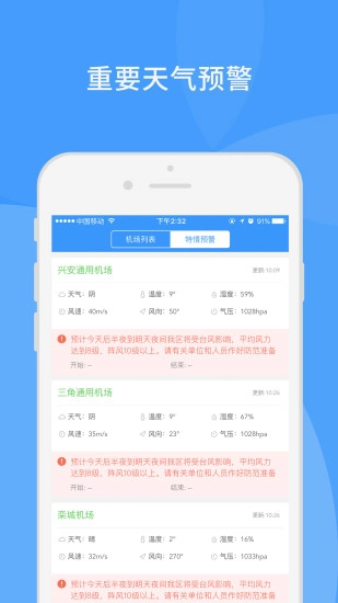 通航气象手机正版图3