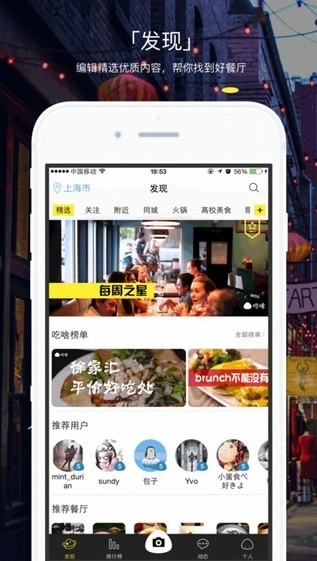 吃啥手机最新版