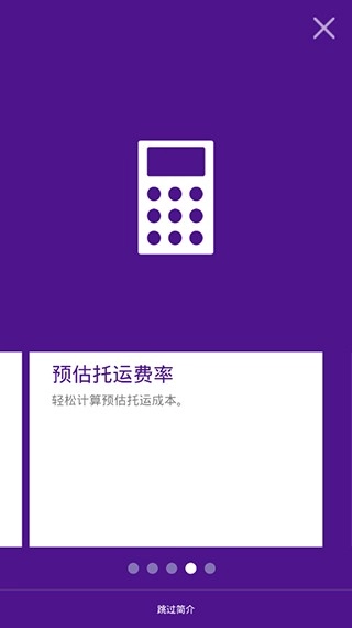 fedex手机最新版图4