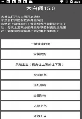 大白阁画质助手手机最新版图1