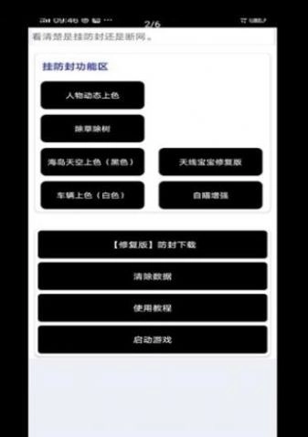 大白阁画质助手手机最新版图4