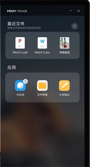 小米跨屏互联官方正版图1