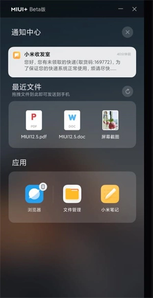小米跨屏互联官方正版图3