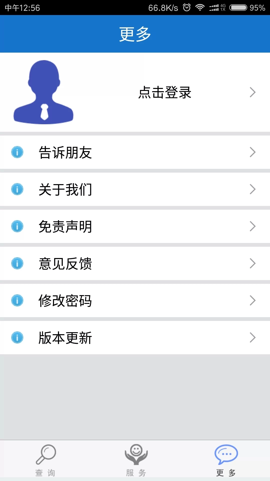 福建社保手机正版图1