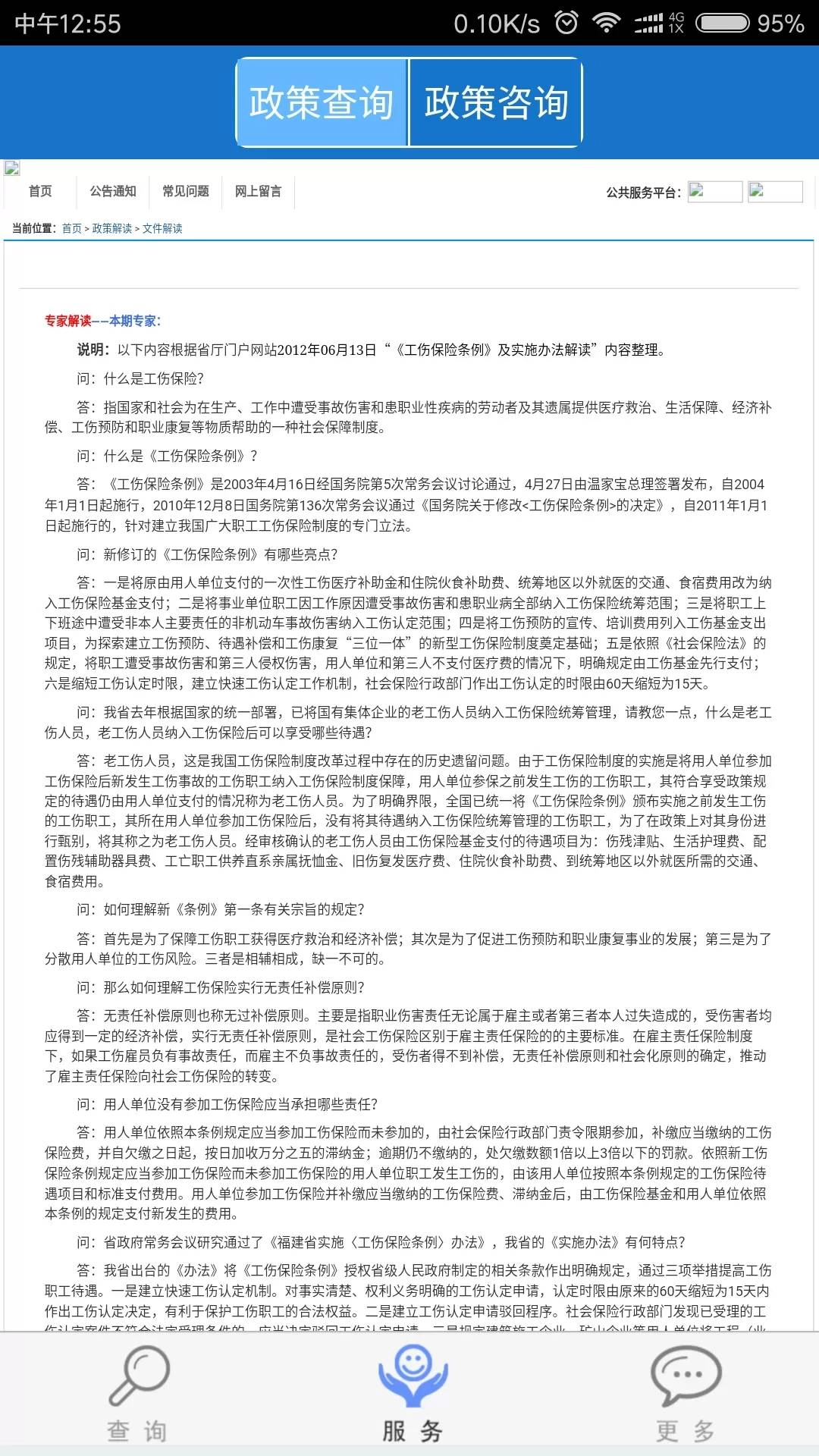 福建社保手机正版图2