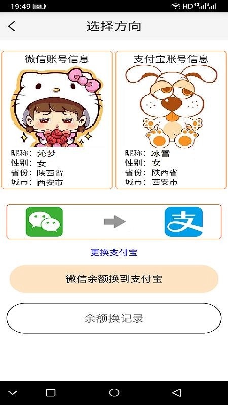 帮帮省软件原版图5