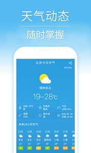 15日天气预报软件正版图2