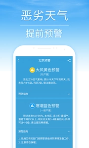 15日天气预报软件正版图3